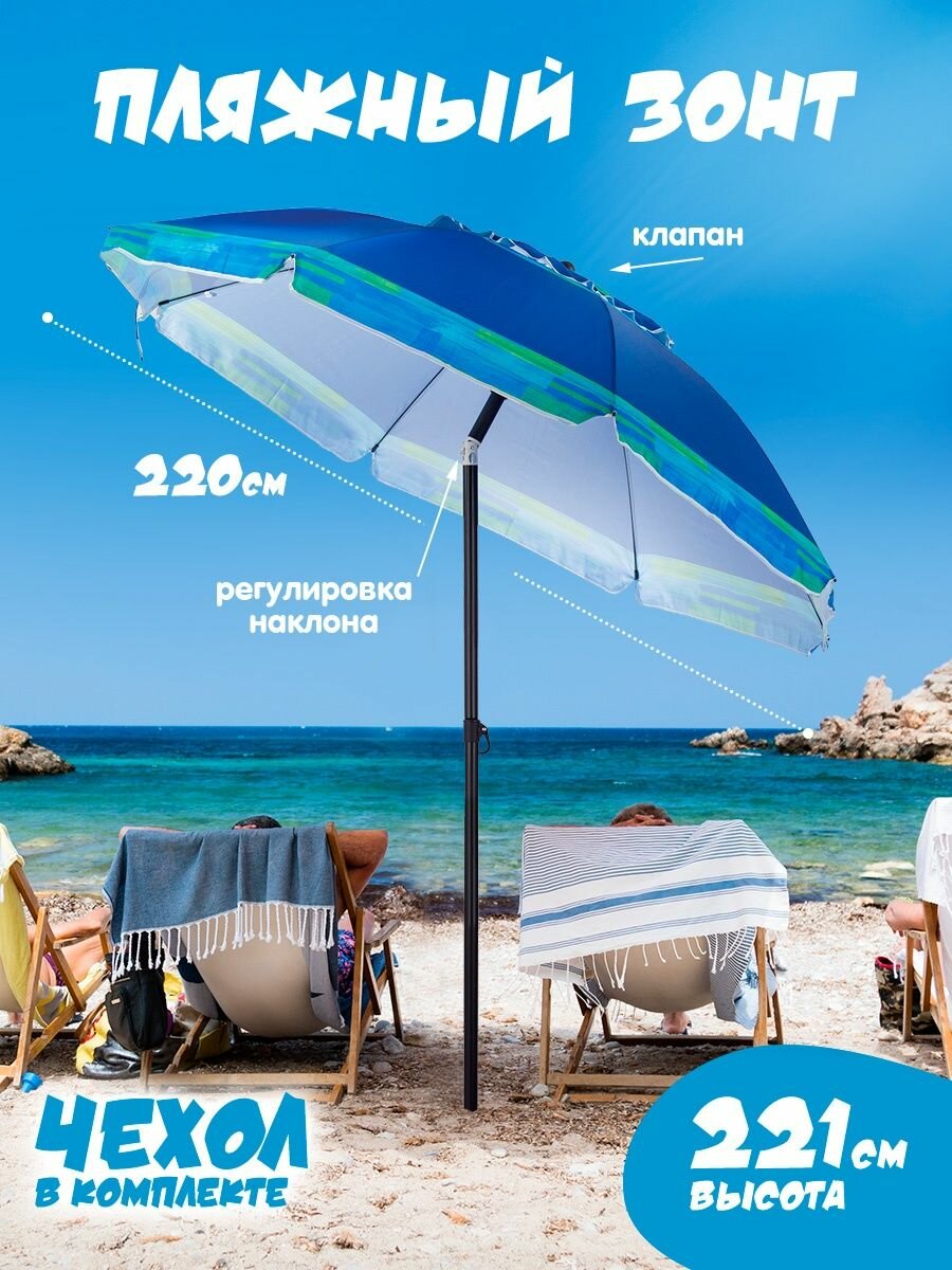 фото Зонт пляжный большой садовый с наклоном от солнца с клапаном