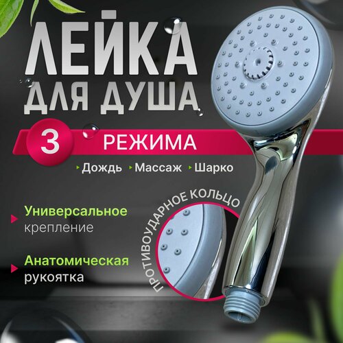 Лейка для душа KLENK 3 режима, душевая лейка с противоударным кольцом, серая