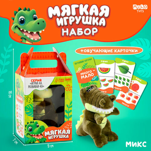 Мягкая игрушка сюрприз с развивашками Кроко