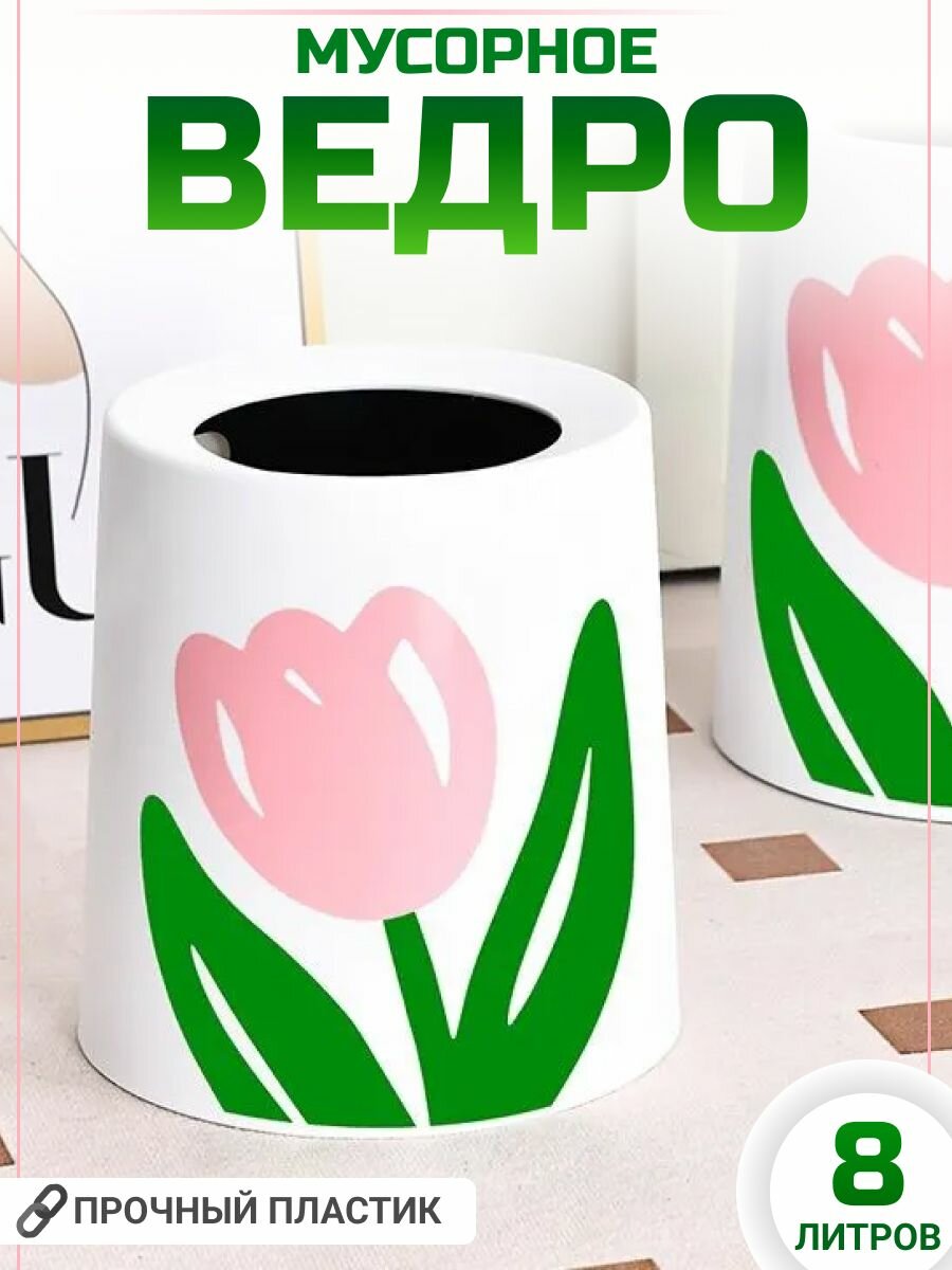 Мусорное ведро, корзина, мусорка, урна, контейнер для мусора, мусорный бак, ведро под мусор пластиковое кухонное хозяйственное напольное большое пластмассовое для кухни, дома, дачи