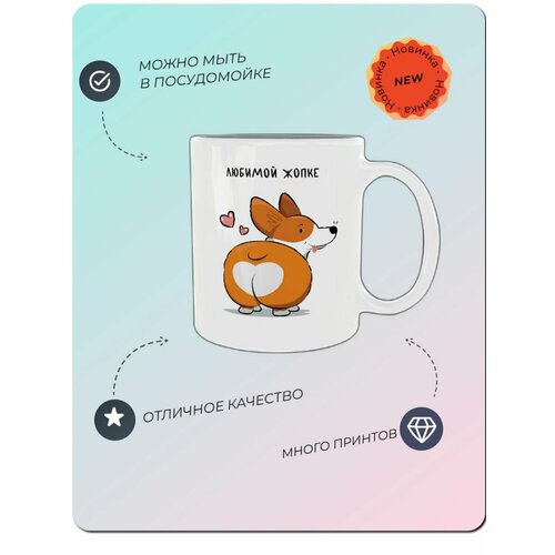 Кружка с Корги и надписью 