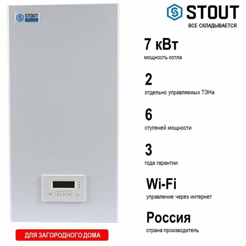 Электрический котел STOUT SEB PLUS 7 кВт SEB-2201-000007 67800₽