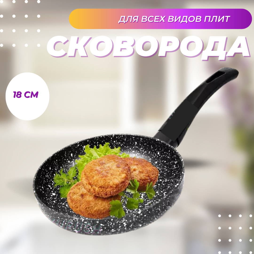 Сковорода мини для индукционной плиты 18см, чёрная