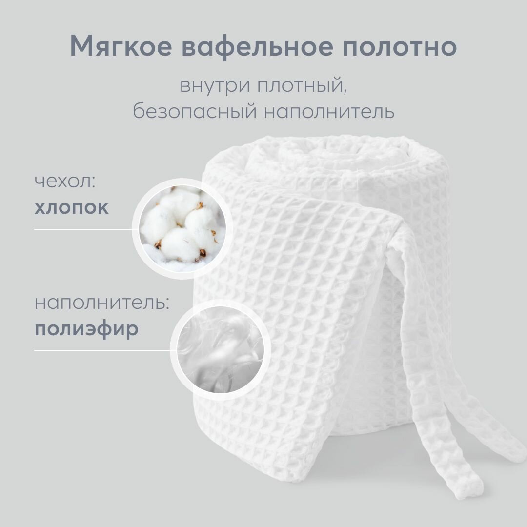 87555, Бортики в кроватку для новорожденных Happy Baby 165х26 см, защитный, для детской кровати, плотный и безопасный наполнитель, белый