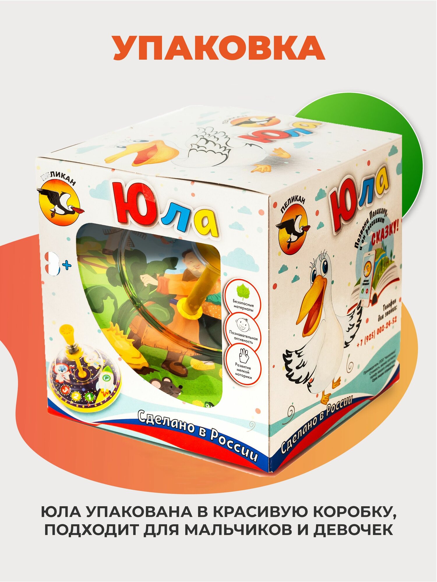 Юла Пеликан "Репка" — фото 1