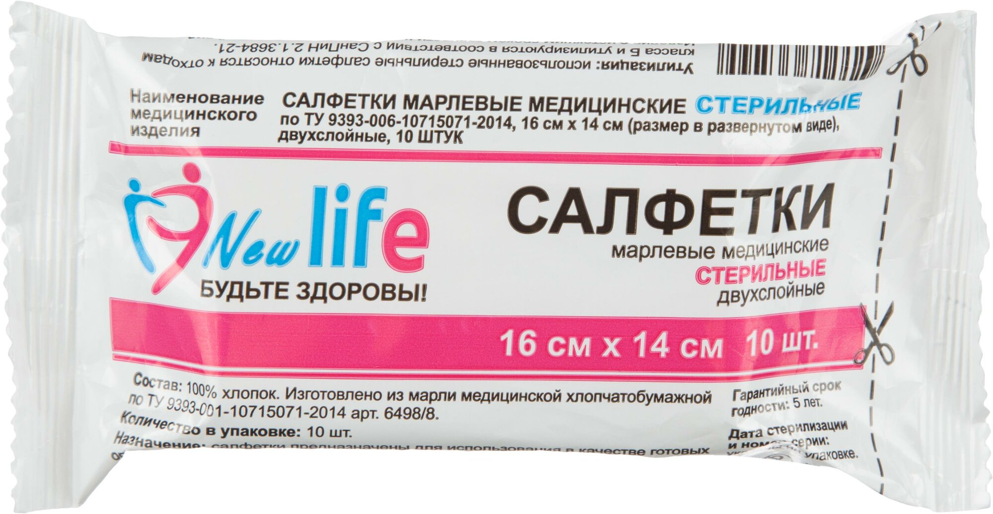 Салфетка марлевая Life стерильная 16х14 см 2-слойная плотность 32 г (10 штук в упаковке)