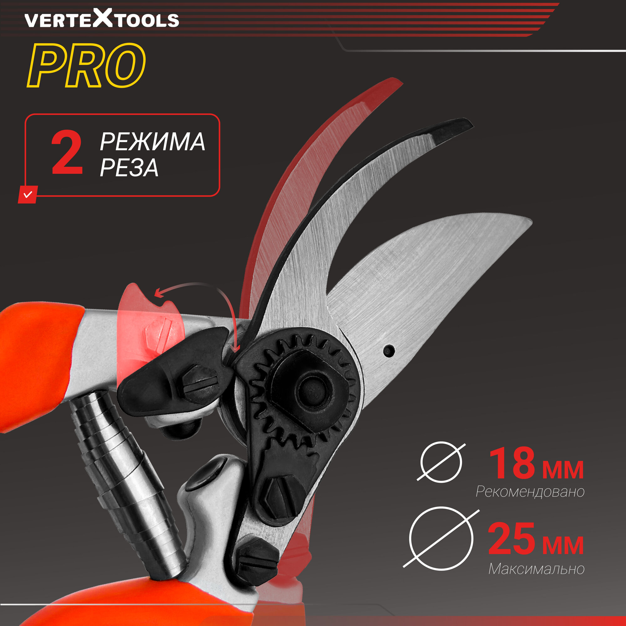 Секатор садовый контактный рычажный VertexTools "WEINBERG"