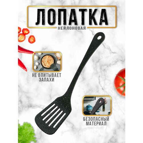 Лопатка кухонная пластиковая