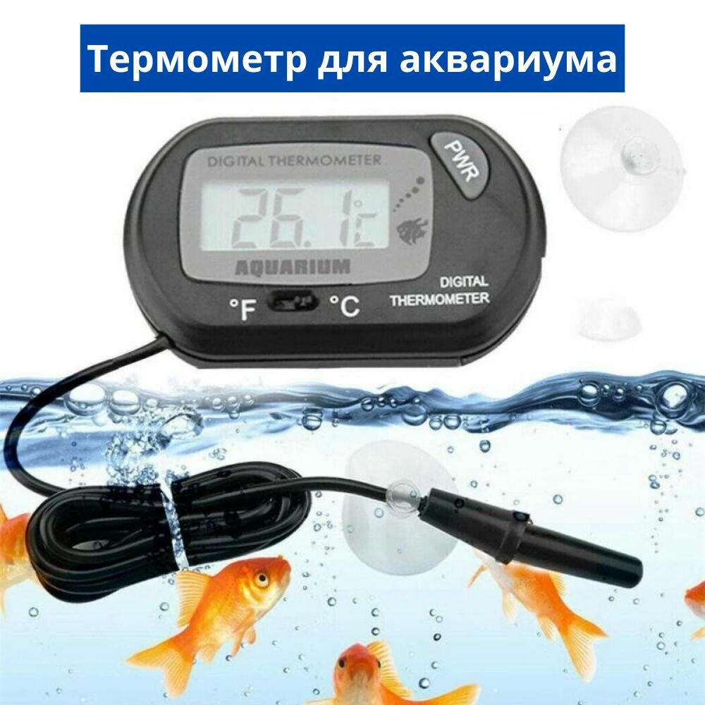 Термометр для аквариума с присоской. Измеритель температуры воды