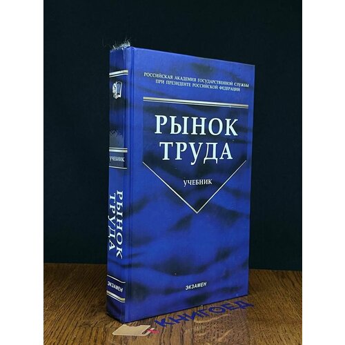 Рынок труда. Учебник 2007