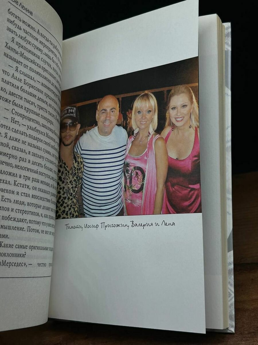 Миллионеры шоу-бизнеса (Лена Ленина) - фото №4