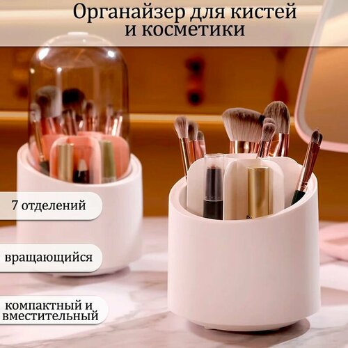 Органайзер для кистей и косметики вращающийся TH105-47 цвет белый 570₽
