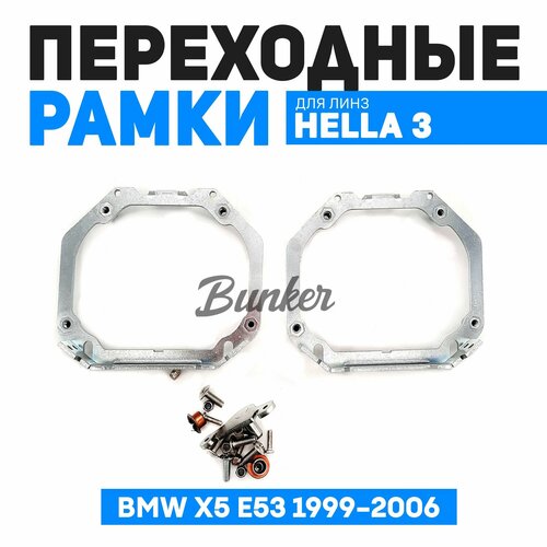 Переходные рамки для замены линз BMW X5 E53 1999-2006 г в с адаптивными фарами 2850₽