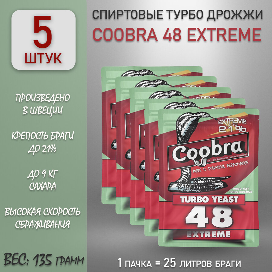 Спиртовые турбо дрожжи Coobra TY48 Extrime, 135 гр. - 5шт