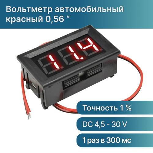 Цифровой автомобильный вольтметр постоянного тока в корпусе / Мультитестер красный мультитестер acssel dт 830 в цифровой