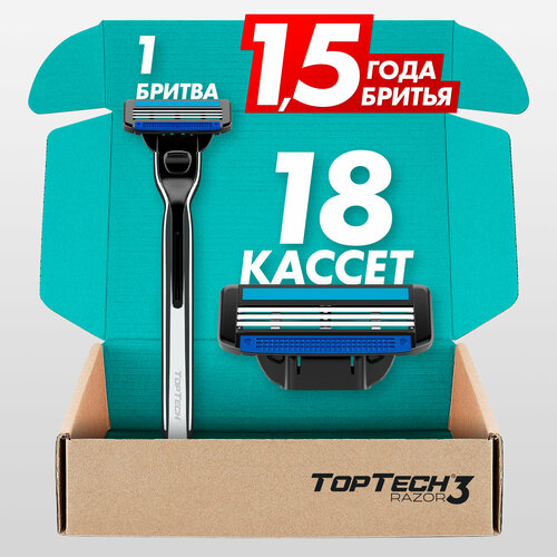 Набор для бритья TopTech Razor 3, 1 бритва + 18 сменных кассет. gillette razor refill cartridges mach3 8 pcs blue silver