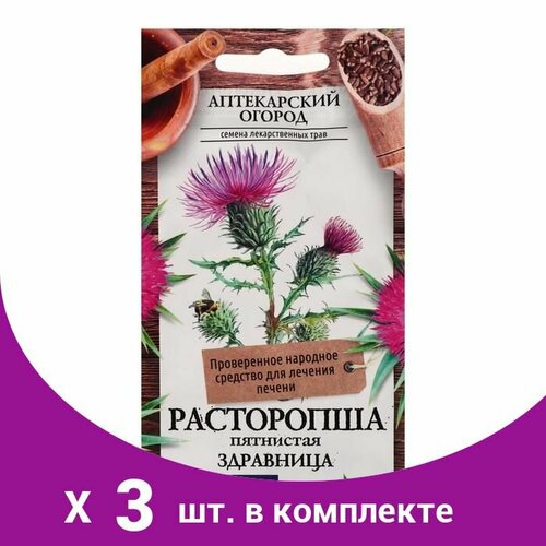 Семена Расторопша пятнистая 'Здравница', 1 г (3 шт)