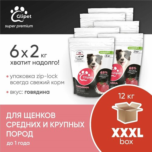 Glipet - для щенков средних и крупных пород. Вкус - Говядина