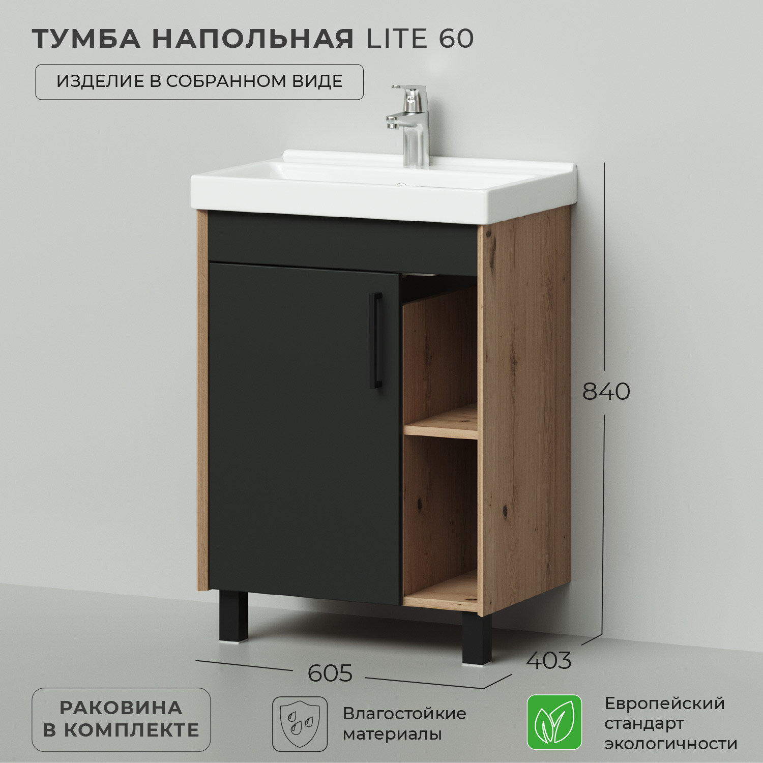 Тумба с раковиной в ванную тумба для ванной Ika Lite 60 605х403х840 под умывальник мебельный FEST 60