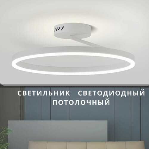 Светильник потолочный светодиодный Круг Белый, 50см Белый свет