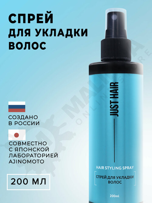 JUST HAIR Спрей для укладки волос Styling 200 мл