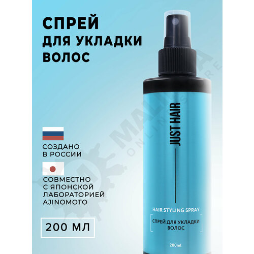 JUST HAIR Спрей для укладки волос Styling 200 мл