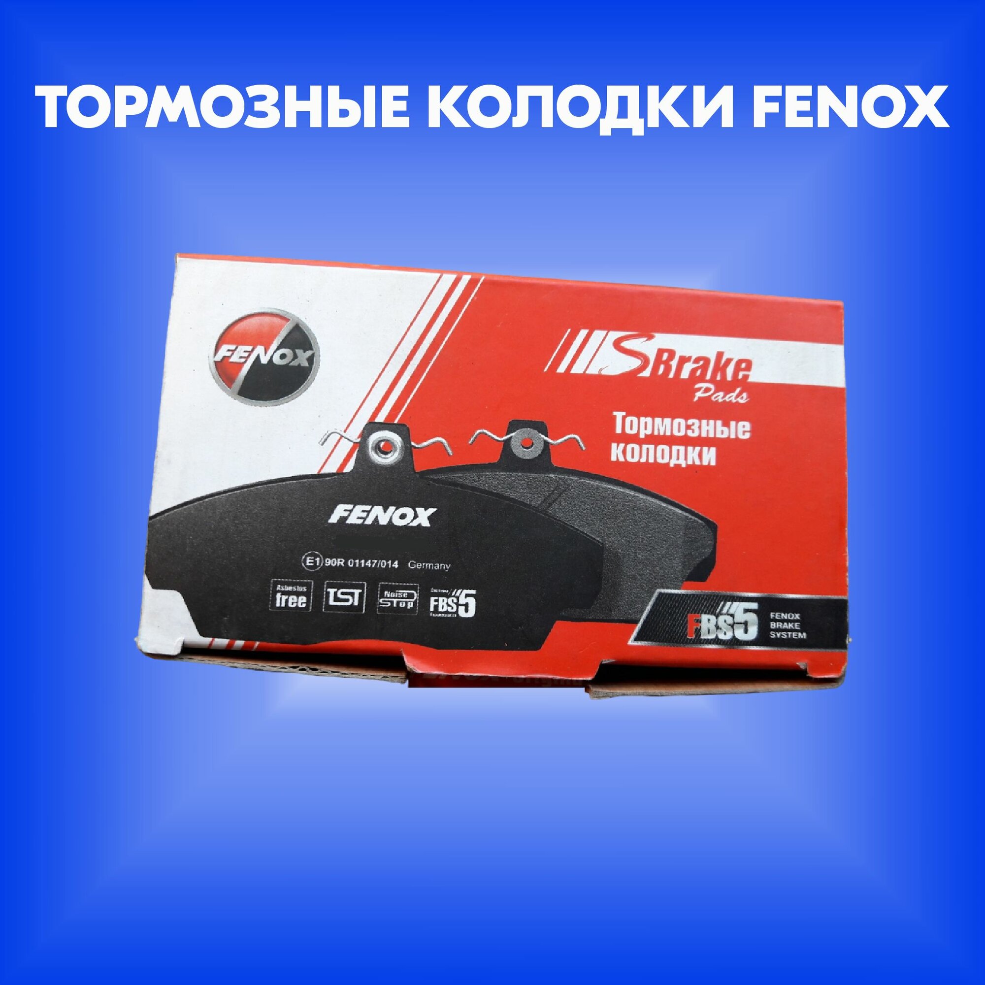 Тормозные колодки Fenox - фото №17