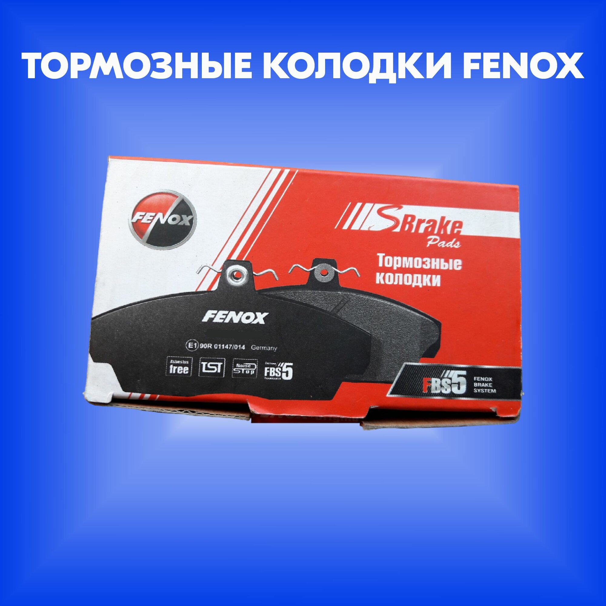 Тормозные колодки дисковые (передние) (производитель FENOX артикул BP40003O7)