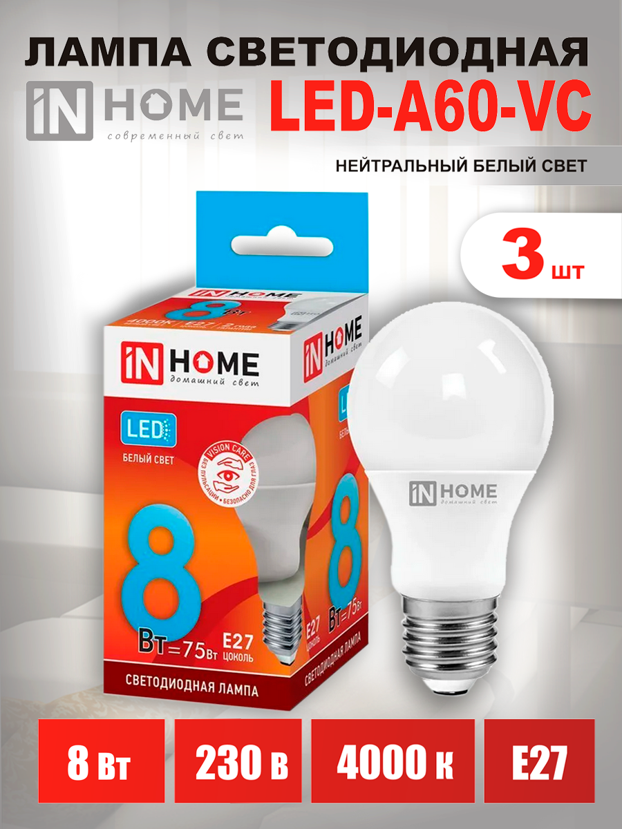 Лампочка светодиодная IN HOME E27 нейтральный белый свет 4000К 760 Лм 8 Вт 230 В LED-A60-VC (арт. 4690612024028) 3шт