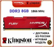 Оперативная память HyperX Kingston Fury DDR3 8 Gb 1866 MHz (HX318C10FB/8) красная