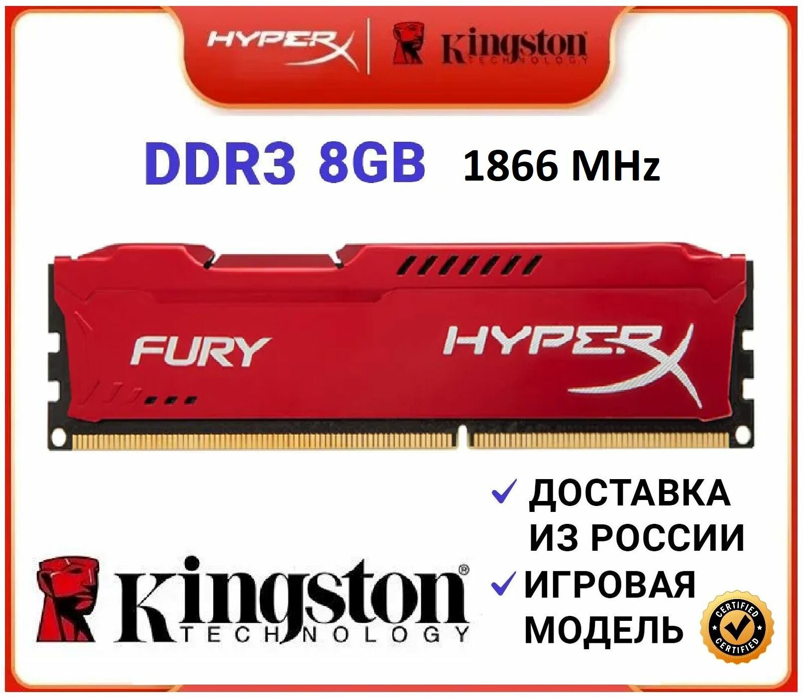 Оперативная память HyperX Kingston Fury DDR3 8 Gb 1866 MHz (HX318C10FB/8) красная