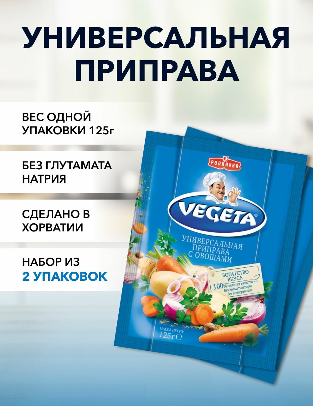 Универсальная приправа Vegeta синяя 125 г*2 шт