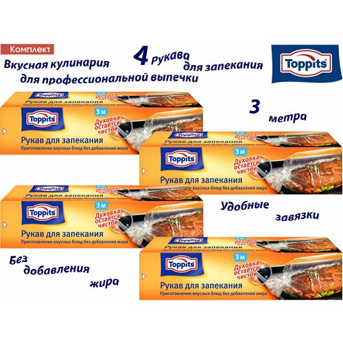 Комплект: 4 упаковки TOPPITS Рукав для запекания 3м х 31см