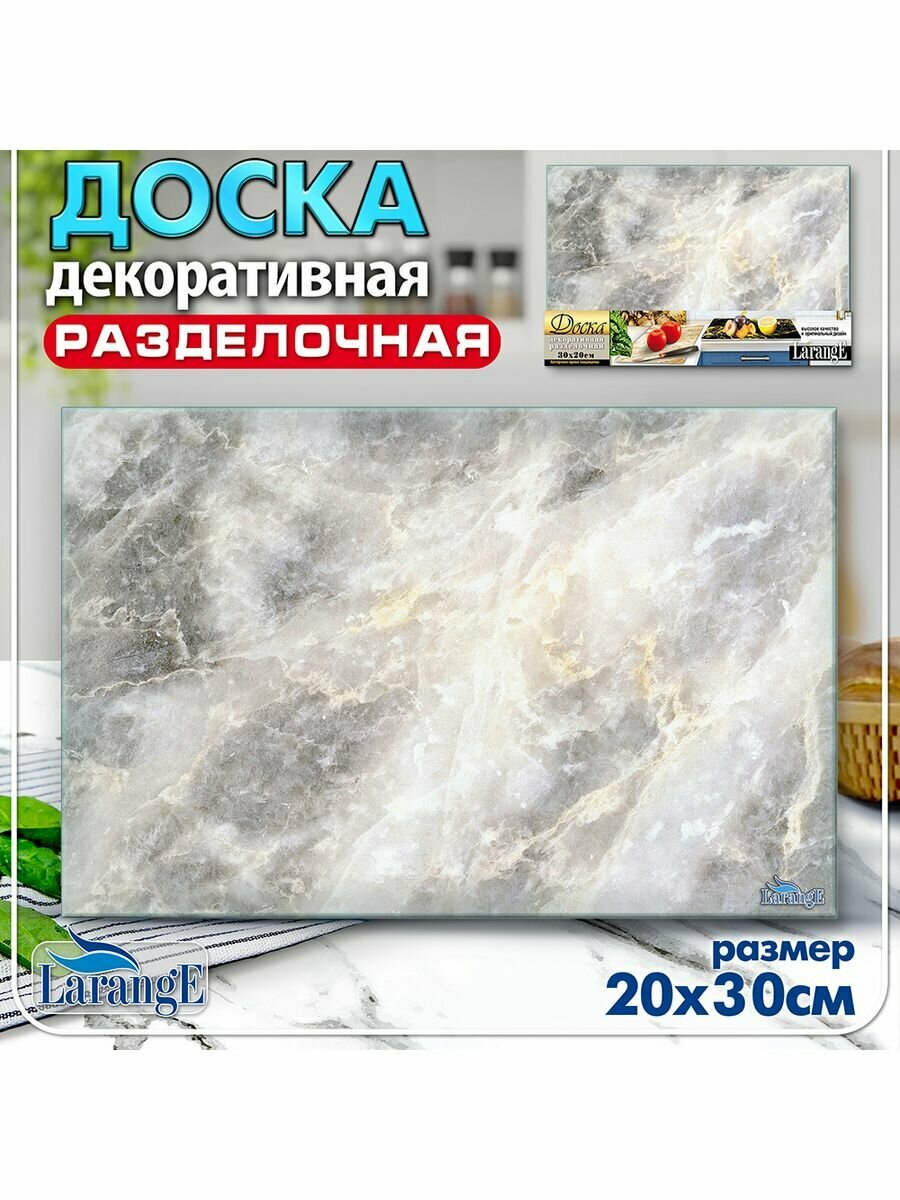 Доска разделочная стеклянная LarangE 20*30 см