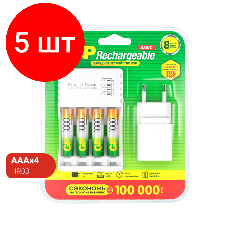 Комплект 5 штук Зарядное устройство GP 100AAAHC/CPBA-2CR4 4 слота + 4 акк. 1000mAh