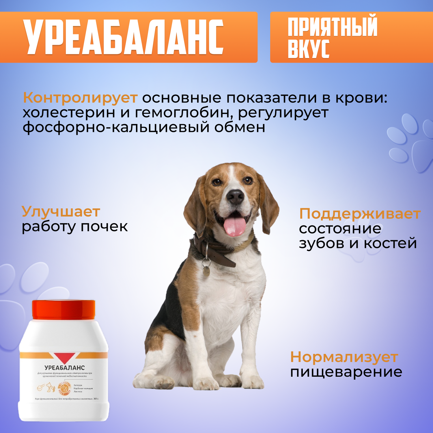 "УреаБаланс" - кормовая добавка для кошек и собак при ХПН, 300 гр. (аналог ипакитине)