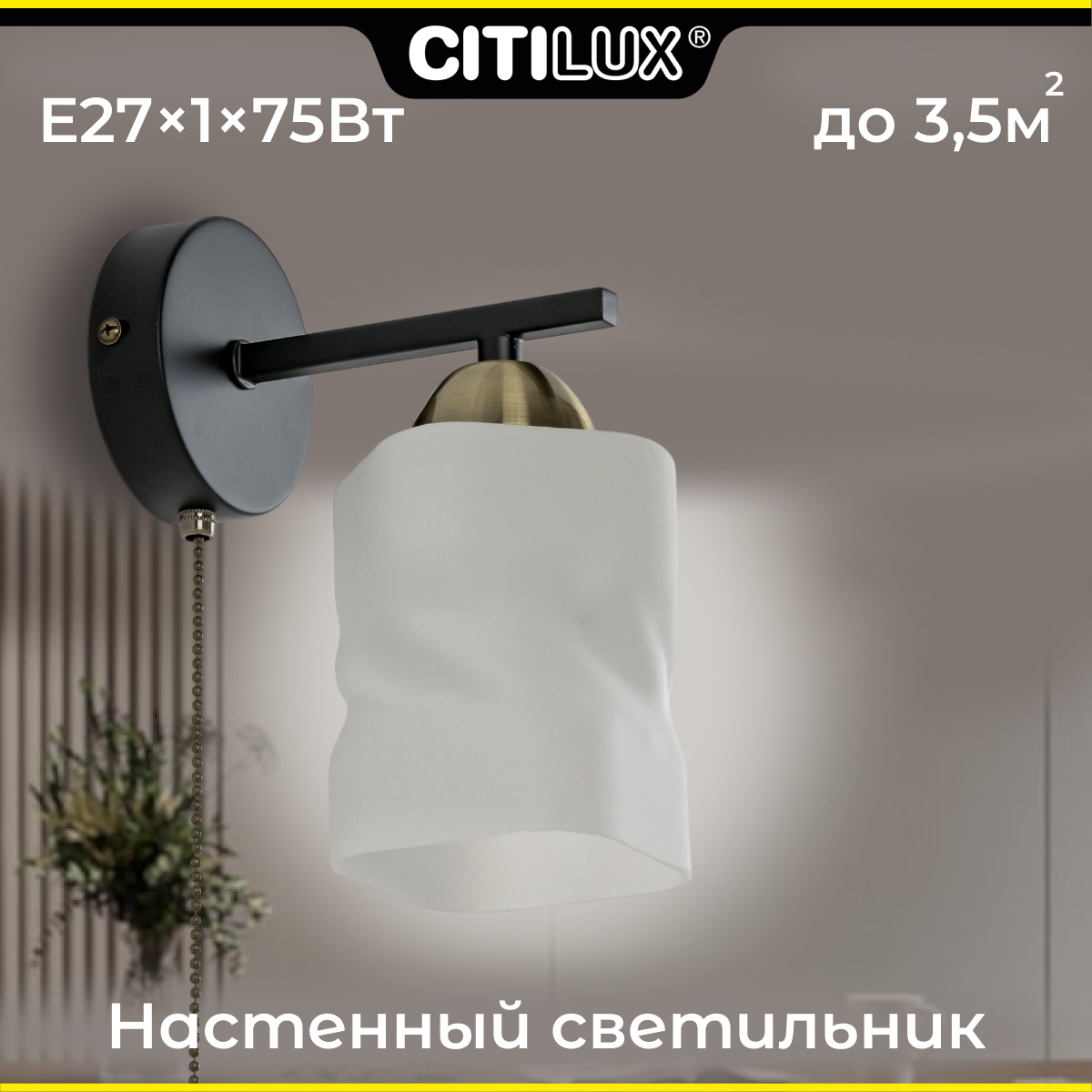 Citilux Джером CL129415 Бра с выключателем Чёрное