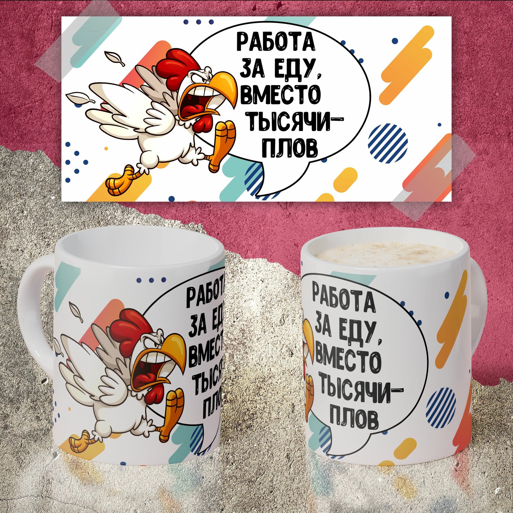 Кружка "Работа за еду"