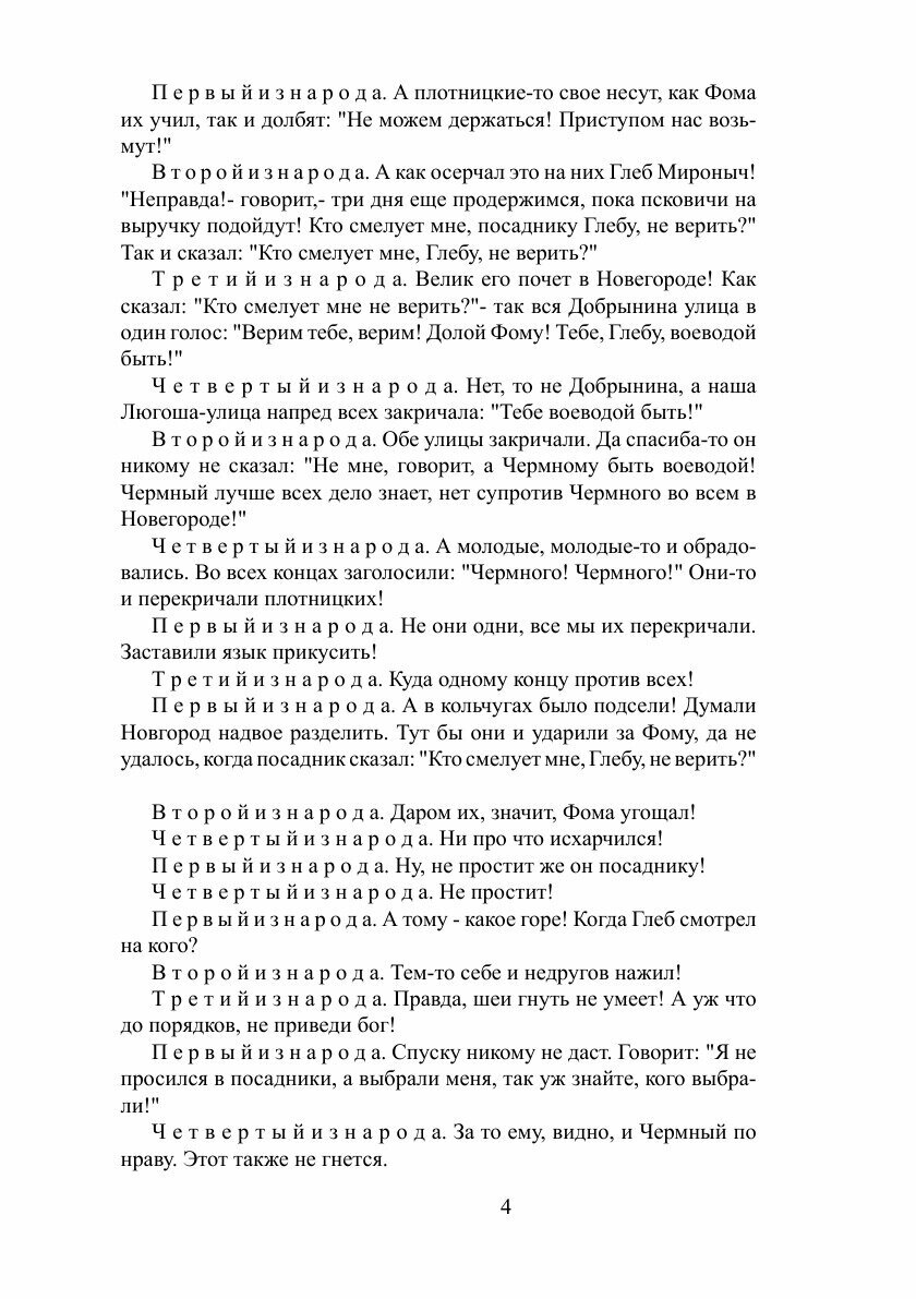 Книга Посадник (Толстой Алексей Константинович) - фото №5