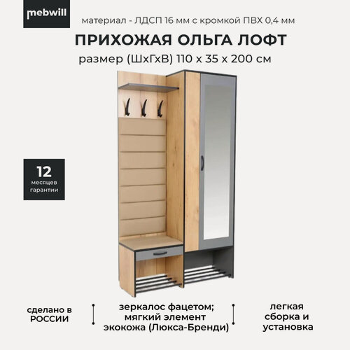Изображение товара Прихожая Ивару Ольга-лофт 4 Зеркало, 110*35*200 Дуб крафт золотой /Темно-серый