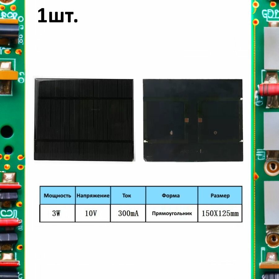 Портативная солнечная панель 3W 10V 300mA без провода 1шт.