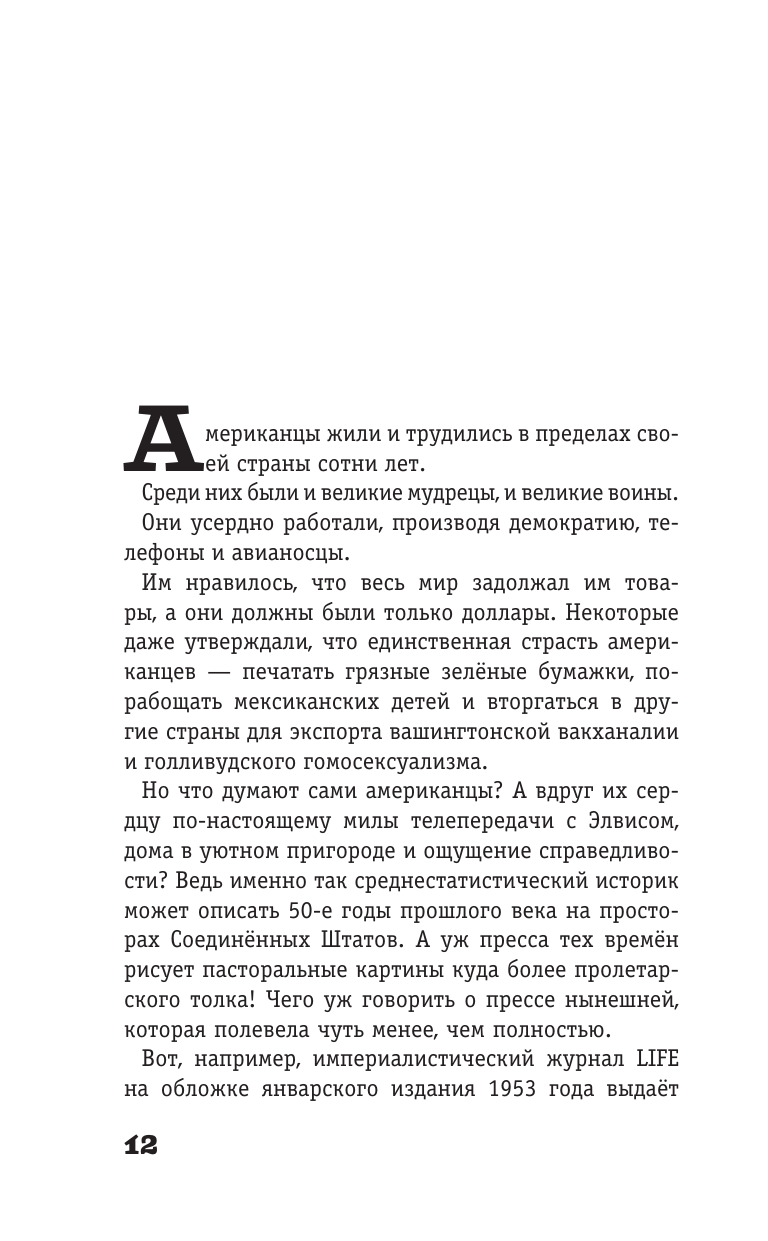 Капитал. Как сколотить капитал, как его не потерять и почему нам его так не хватает - фото №15