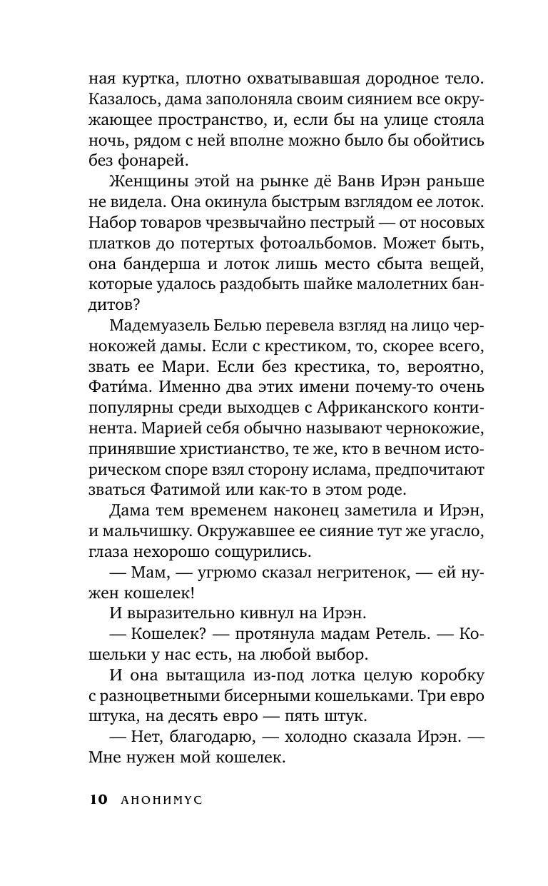 Дело бога Плутоса (Без автора) - фото №12