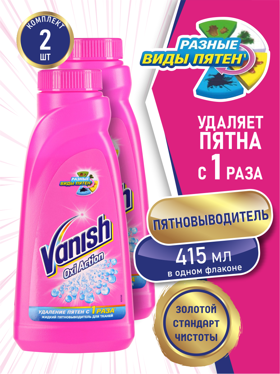 фото Пятновыводитель Vanish Oxi Action