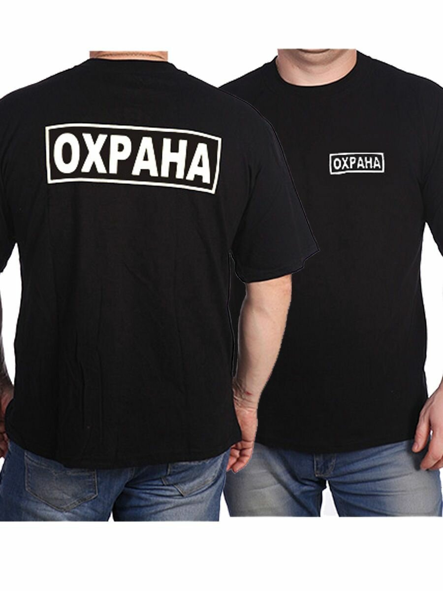 Футболка "Охрана", мужская, хлопок, всесезон, чёрный, размер M
