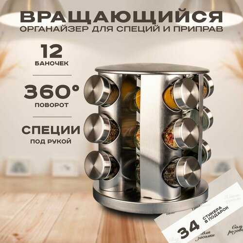 Органайзер для специй, набор банок для специй и сыпучих продуктов, 12 шт