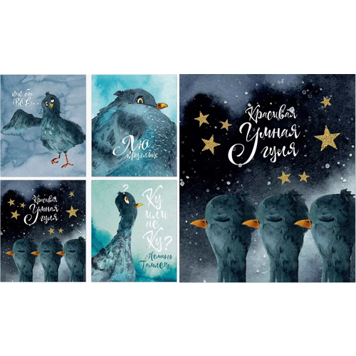 Набор тетрадей 4 шт. 48л Artplays Странные голуби скрепка клетка