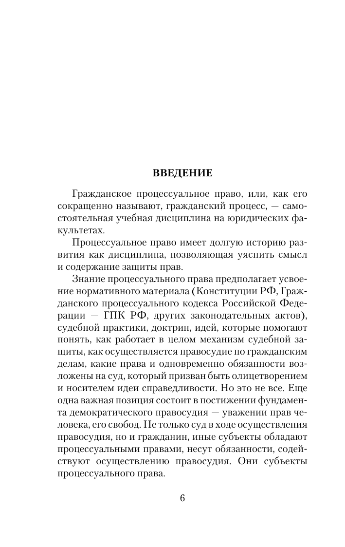 Гражданский процесс в схемах с комментариями 7-е издание - фото №9