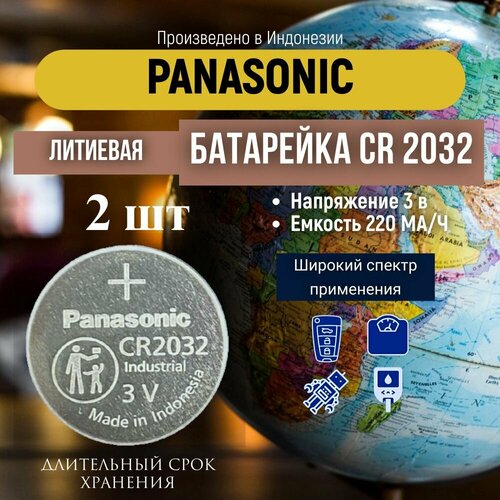 Элемент питания CR2032 Батарейка литиевая Panasonic, 2 шт