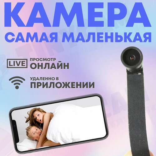 Микрокамера Wi-Fi Tinycam Z11 11000₽